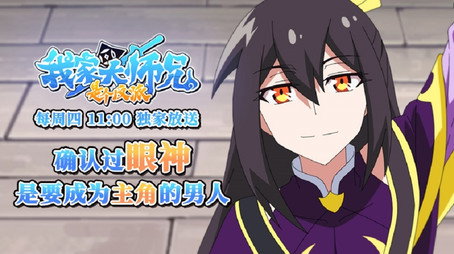 我家大师兄脑子有坑 Сезон 2