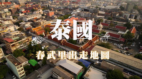 730 玩返轉 Сезон 1