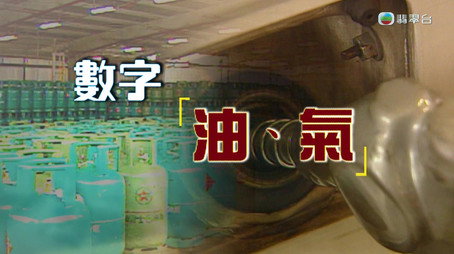 新聞掏寶 Сезон 1