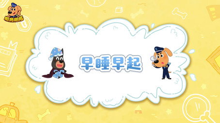 安全警长啦咘啦哆 Сезон 2