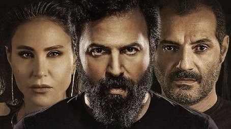 Al Hayba (2017) poster