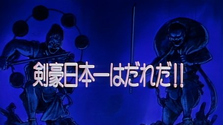 Who Is the Strongest Swordsman?! (1993) - Episode 11 poster and promotional image