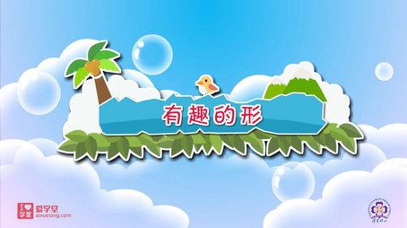 清华附小数学动画人教版 Сезон 1