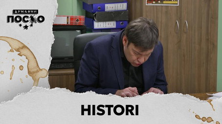 Државни посао Сезон 13