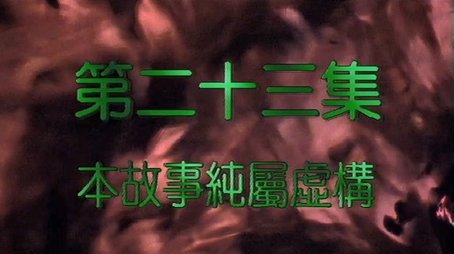 Episode 23 (2000) - Episode 23 poster and promotional image