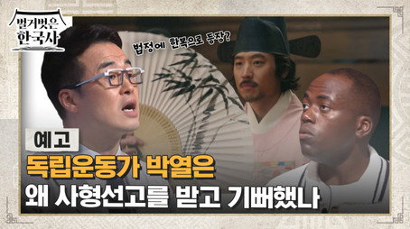 벌거벗은 한국사 Сезон 1