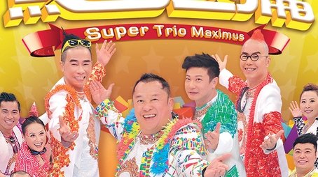 Super Trio Maximus (2013) - Season 10 poster and promotional image