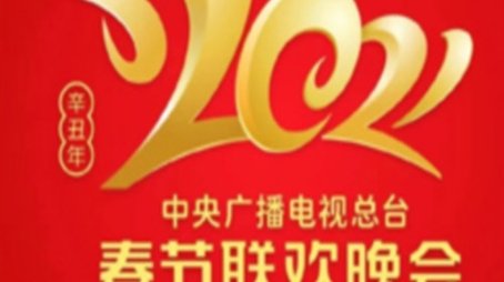 2021 Xin-Chou Year of the Ox (2021) - Season 39 poster and promotional image