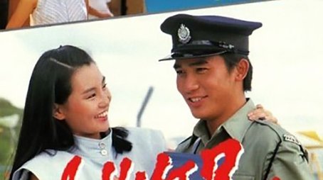 Police Cadet (1984) poster