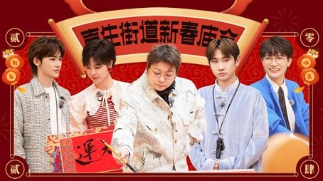 S3 First Look EP11 (2024) - Episode 152 poster and promotional image
