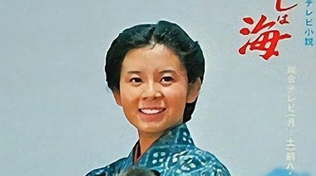 Watashi wa umi (1978) poster