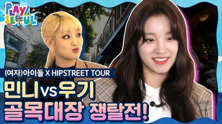 (G)I-DLE Yuqi & Minnie X Hipstreet (2020) - Episode 1 poster and promotional image