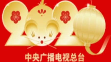 2020 Geng-Zi Year of the Rat (2020) - Season 38 poster and promotional image