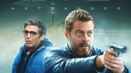 Gharibeh (2024) poster