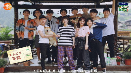 向往的生活 Сезон 3
