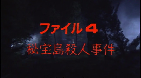 金田一少年の事件簿 Stagione 1