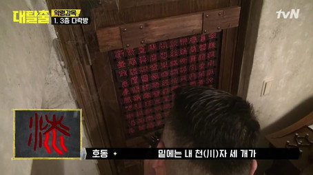 대탈출 Stagione 1