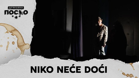 Државни посао Сезон 13