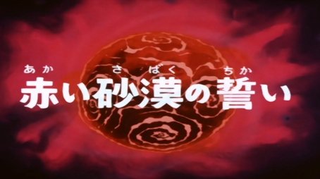 The red desert oath (1979) - Episode 44 poster and promotional image