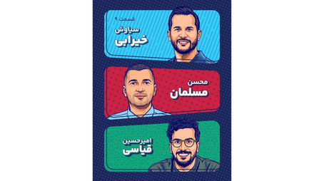 بفرمایید جام Сезон 1