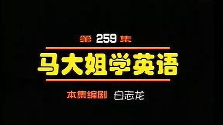 Episode 259 (2000) - Episode 259 poster and promotional image