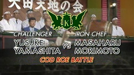 Morimoto vs. Yusuke Yamashita (Cod Roe Battle) (1999) - Episode 16 poster and promotional image