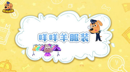 安全警长啦咘啦哆 Сезон 5