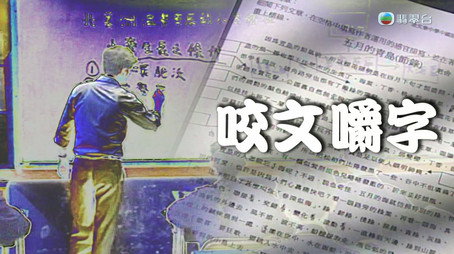 新聞掏寶 Сезон 1