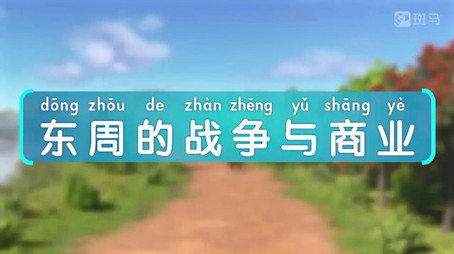 斑马百科 Сезон 24