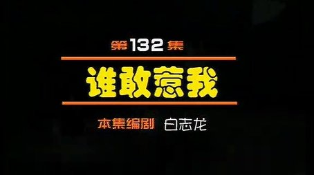 Episode 132 (2000) - Episode 132 poster and promotional image