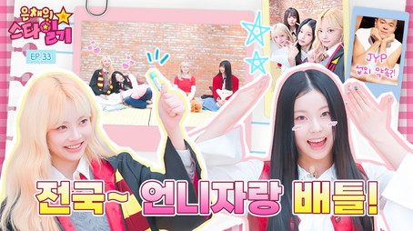 은채의 스타일기 Сезон 1