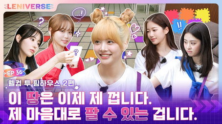 LENIVERSE Stagione 3