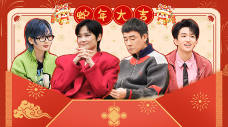 声生不息 Sezóna 0