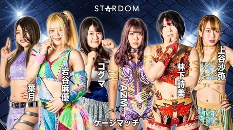 Stardom Fight In The Top ~Nagoya Summit Battle~ (2022) - Episode 54 poster and promotional image
