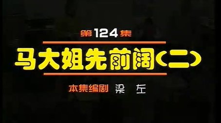 Episode 124 (2000) - Episode 124 poster and promotional image