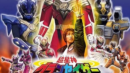 Chouseishin Series (2003) poster