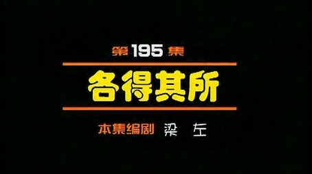 Episode 195 (2000) - Episode 195 poster and promotional image
