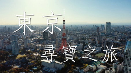 730 玩返轉 Сезон 1