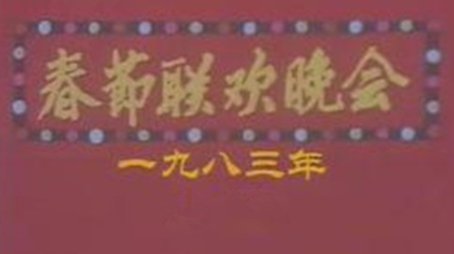 1983 Gui-Hai Year of the Pig (1983) - Episode 1 poster and promotional image