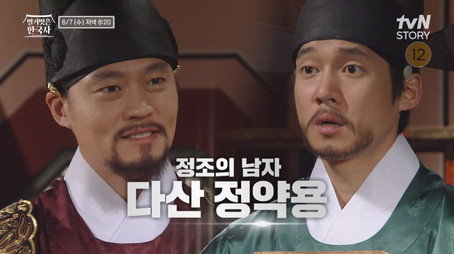 벌거벗은 한국사 Сезон 1