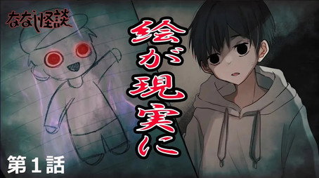 ななし怪談 Sezóna 1