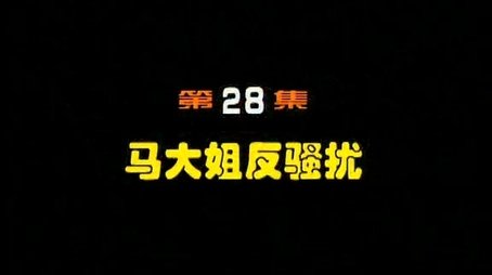 Episode 28 (2000) - Episode 28 poster and promotional image
