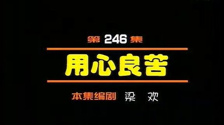 Episode 246 (2000) - Episode 246 poster and promotional image