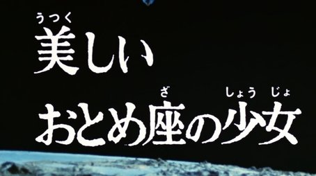 The Beautiful Virgo Maiden (1974) - Episode 24 poster and promotional image