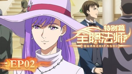 Battle of the National Palace, Mo Fan vs. Mochizuki Chixun (2024) - Episode 2 poster and promotional image