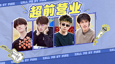 披荆斩棘 시즌 0