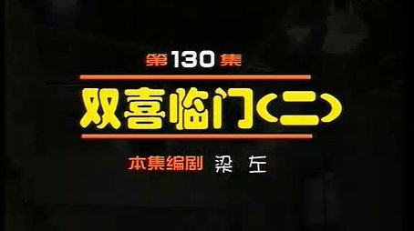Episode 130 (2000) - Episode 130 poster and promotional image