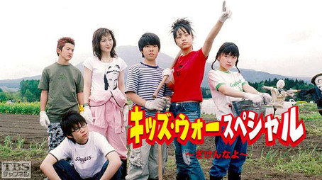 キッズ・ウォー Сезон 0