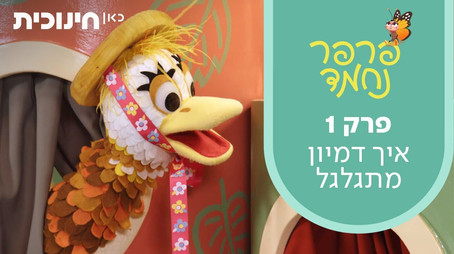 פרפר נחמד (2021) Сезон 1