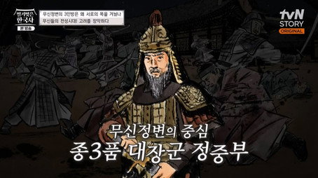 벌거벗은 한국사 Сезон 1